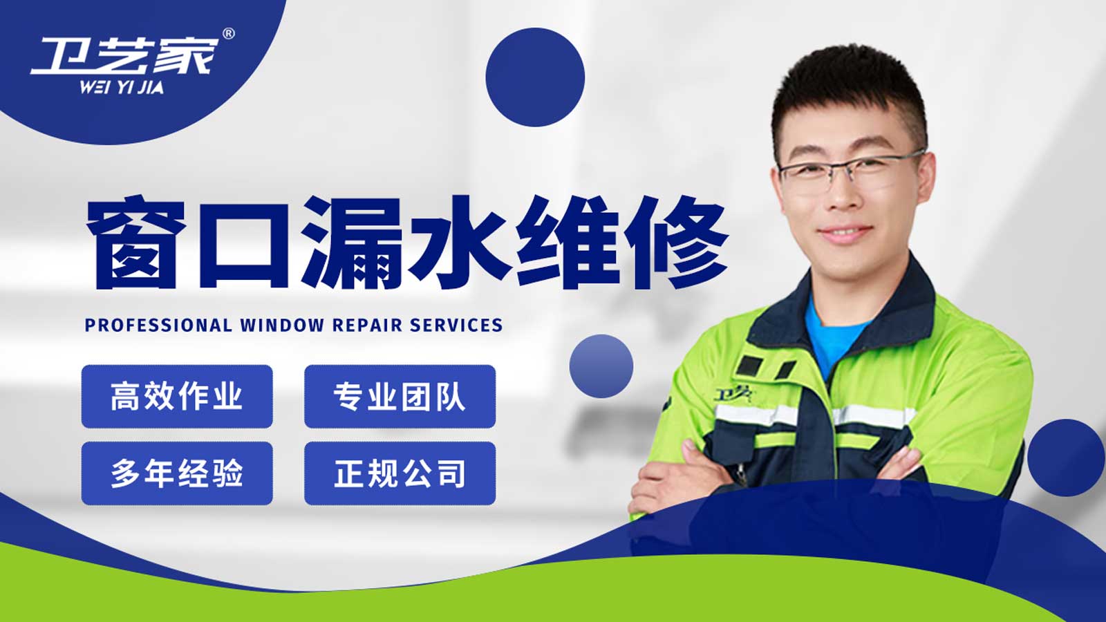 沈阳地下室窗口漏水渗水维修